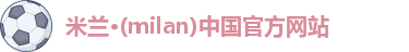 米兰